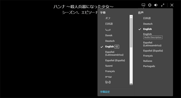 Amazonプライムビデオの字幕と吹替えの探し方や注意点 Vodマニアックス