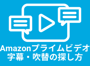 Amazonプライムビデオをテレビで見る方法を解説 何も買わずに見れる Vodマニアックス