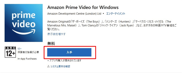 AmazonプライムビデオダウンロードPCamazonprimevideoforWindows