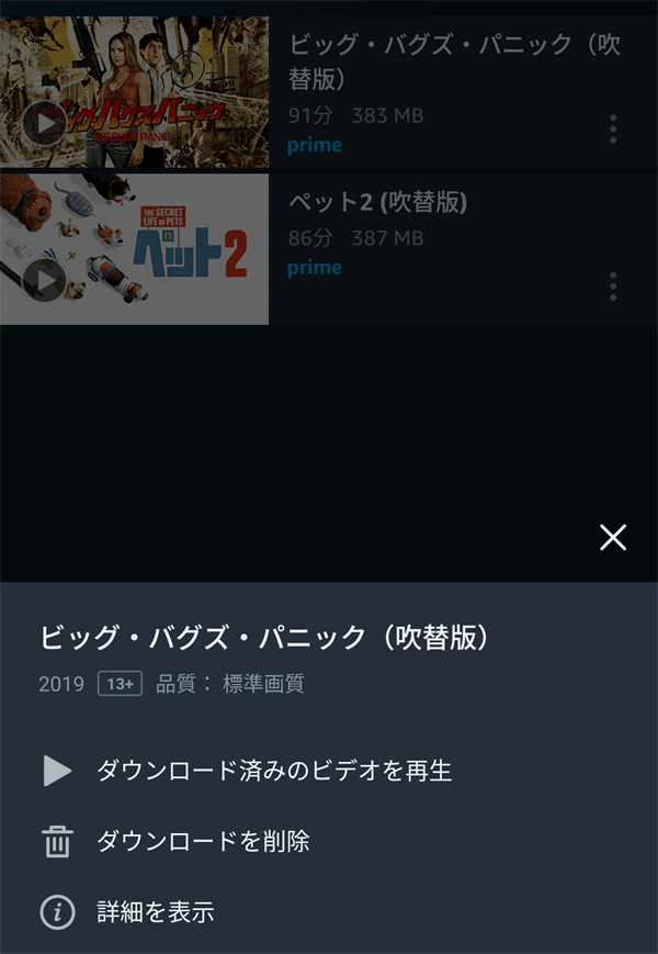 Amazonプライムビデオダウンロードの削除