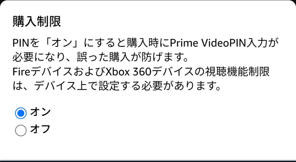Amazonプライムビデオのpinコードの解除方法から設定までを紹介 Vodマニアックス