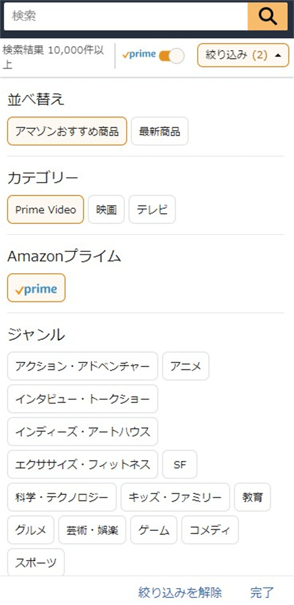 Amazonプライムビデオ絞り込み検索