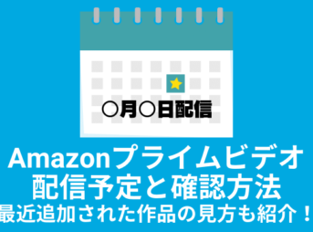Amazonプライムビデオの連続再生を止める方法 止まってしまう場合の対処方法 Vodマニアックス
