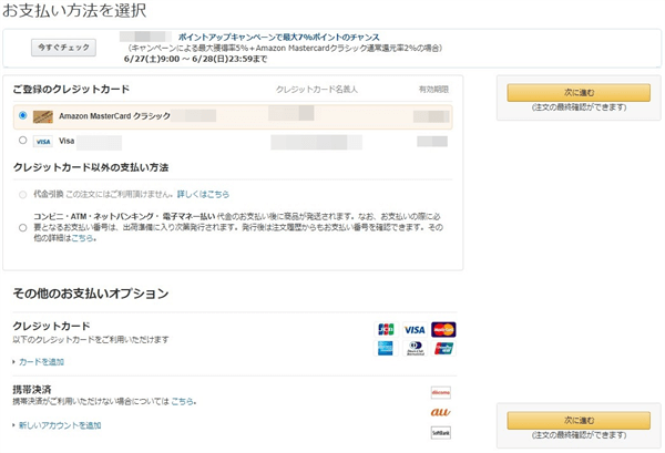 Amazonプライムビデオギフト券チャージお支払い方法