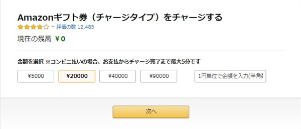 Amazonプライムビデオギフト券チャージ金額