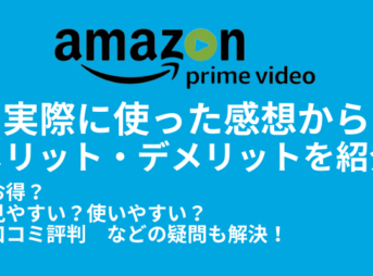 Amazonプライムビデオの続きを観る方法 次に観ると続けて観るで快適に視聴 Vodマニアックス