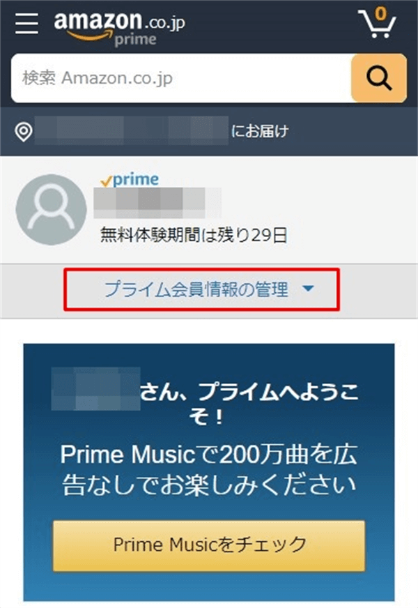 Amazonプライムビデオプライム会員情報の管理