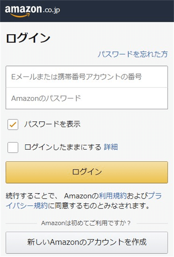 Amazonプライムビデオ無料体験新しいAmazonのアカウント作成