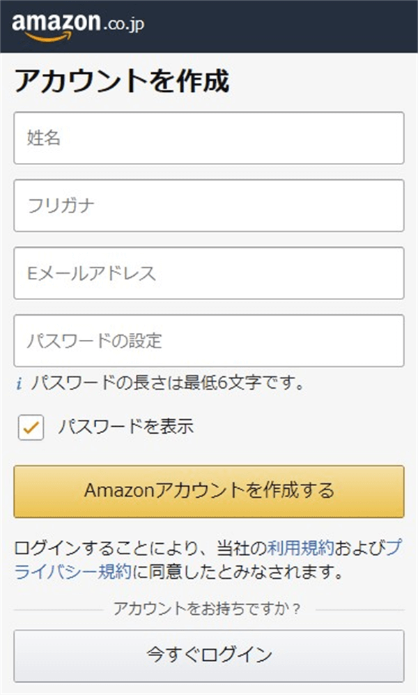 Amazonプライムビデオ無料体験登録アカウントを作成