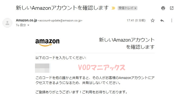 Amazonプライムビデオ無料体験登録確認コードメール