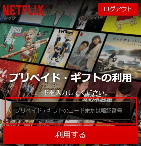 Netflixプリペイドギフトカードの購入方法や使い方 残高の確認方法や注意点 使えない場合も紹介 Vodマニアックス