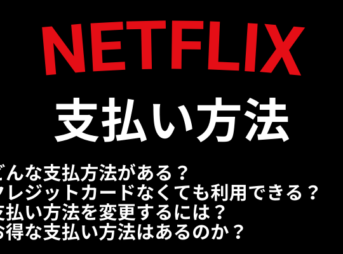 Netflixプリペイドギフトカードの購入方法や使い方 注意点 使えない場合 疑問点も紹介 Vodマニアックス