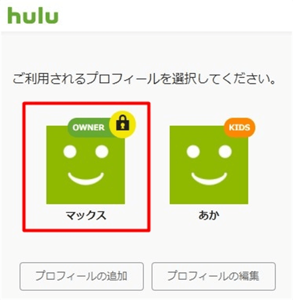 Huluのマルチプロフィールとは 追加 削除 暗証番号などの設定方法も紹介 Vodマニアックス