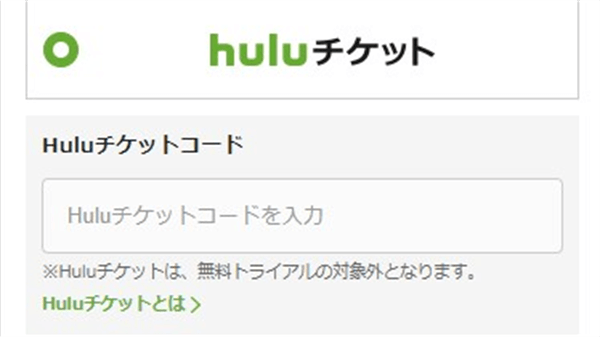 Huluチケットとは 買い方や使い方は Amazonや楽天で購入するとお得なの Vodマニアックス