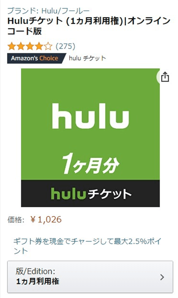 HuluチケットAmazon