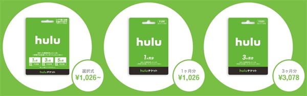 Huluチケットカードタイプ