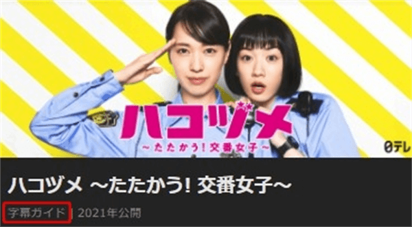 Hulu字幕・吹替字幕ガイド表示