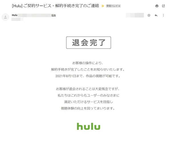 Hulu解約完了メール