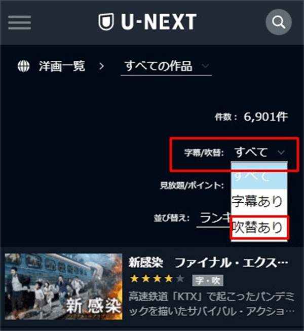 U Nextの字幕 吹替の切替と検索方法 吹替の作品数は 英語字幕はある Vodマニアックス