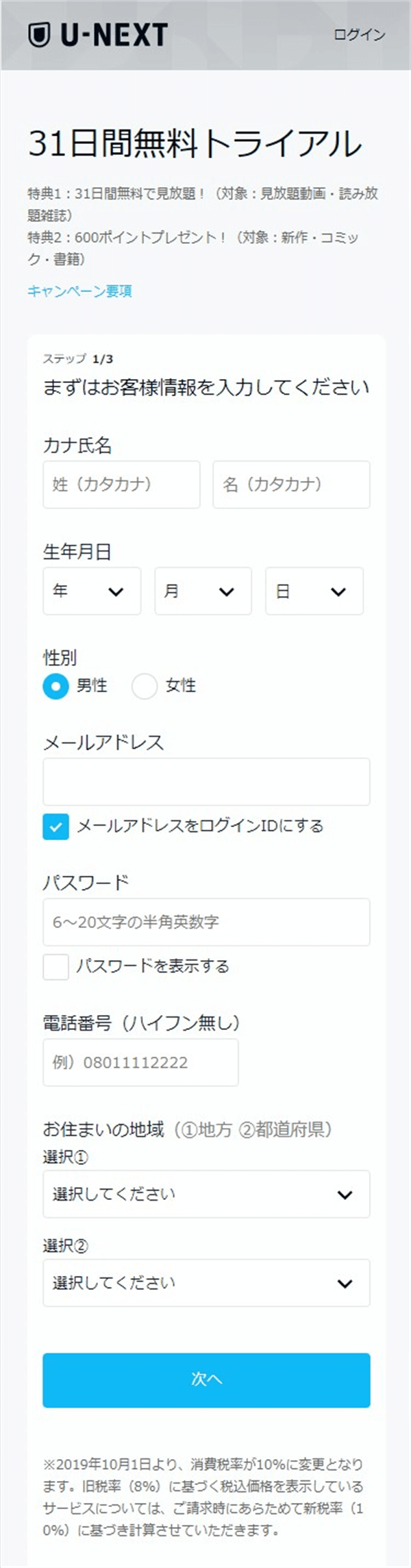 U-NEXTの無料トライアル！登録方法から注意点まで解説 - VODマニアックス
