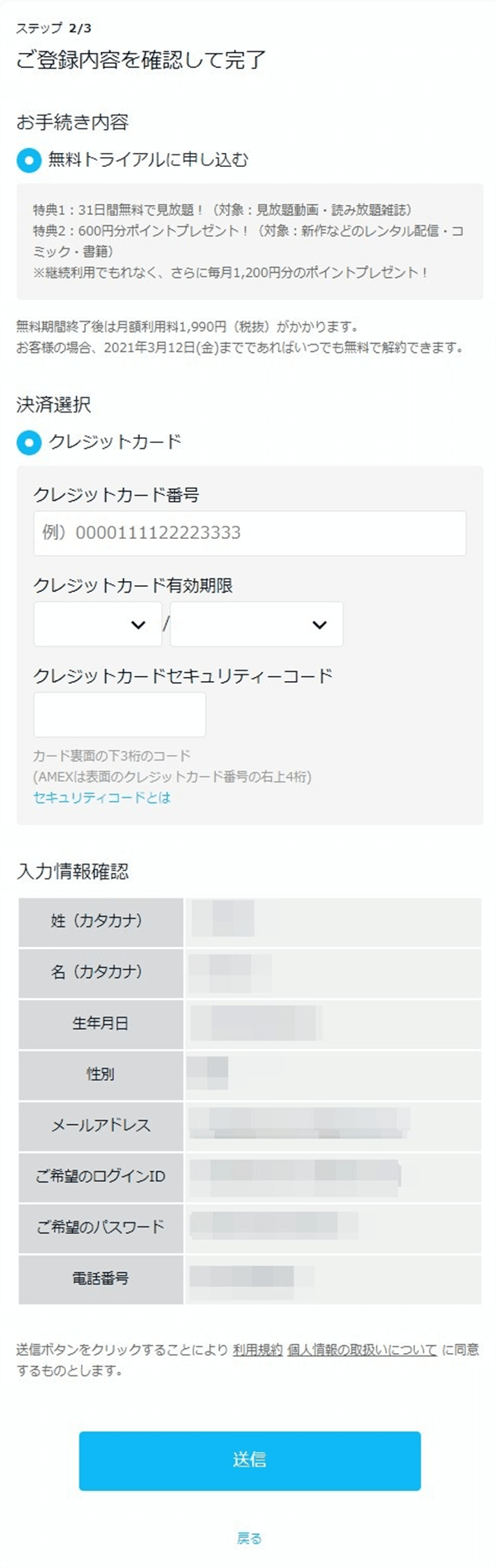 U-NEXTの無料トライアル！登録方法から注意点まで解説 - VODマニアックス