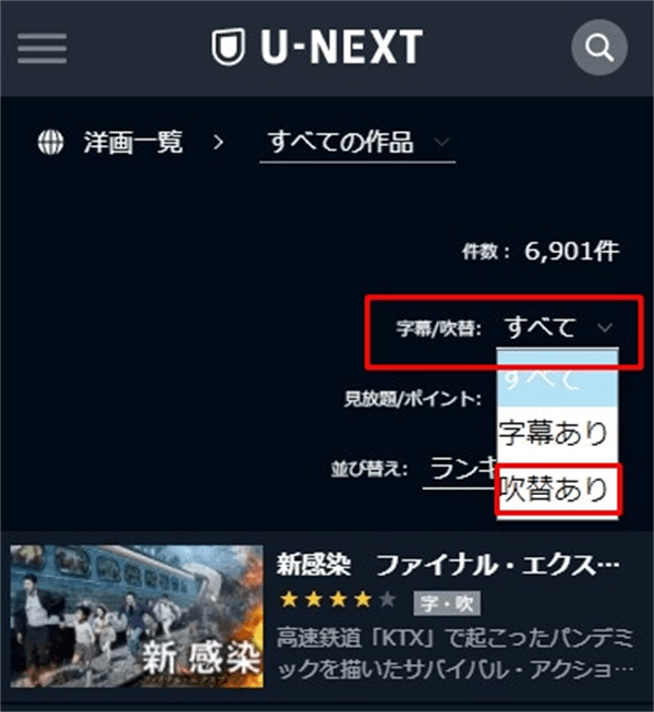 U-NEXT字幕・吹替検索