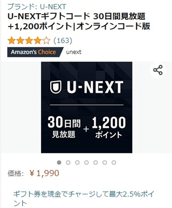 U-NEXT料金安くAmazonで購入