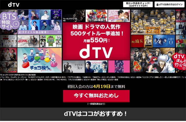 dTVバナー