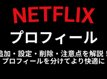 Netflixプリペイドギフトカードの購入方法や使い方 残高の確認方法や注意点 使えない場合も紹介 Vodマニアックス