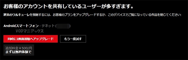 Netflixの同時視聴台数 家族と利用できる 最大何台まで Vodマニアックス