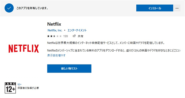 NetflixWindowsアプリ