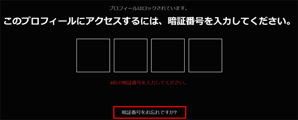 Netflixでプロフィールの設定を管理する 12