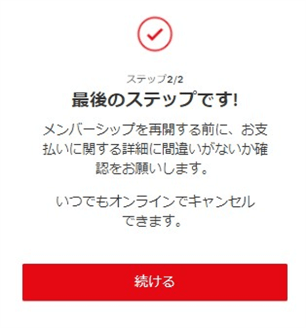 Netflixの再開方法 10ヶ月経つと再登録ではなく新規登録が必要 Vodマニアックス Netflixの再開方法 10ヶ月経つと再登録ではなく新規登録が必要 Vodマニアックス