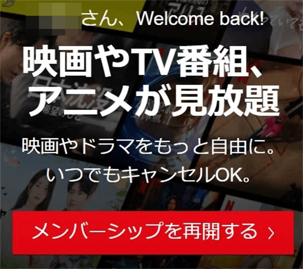 Netflixの再開方法 10ヶ月経つと再登録ではなく新規登録が必要 Vodマニアックス Netflixの再開方法 10ヶ月経つと再登録ではなく新規登録が必要 Vodマニアックス