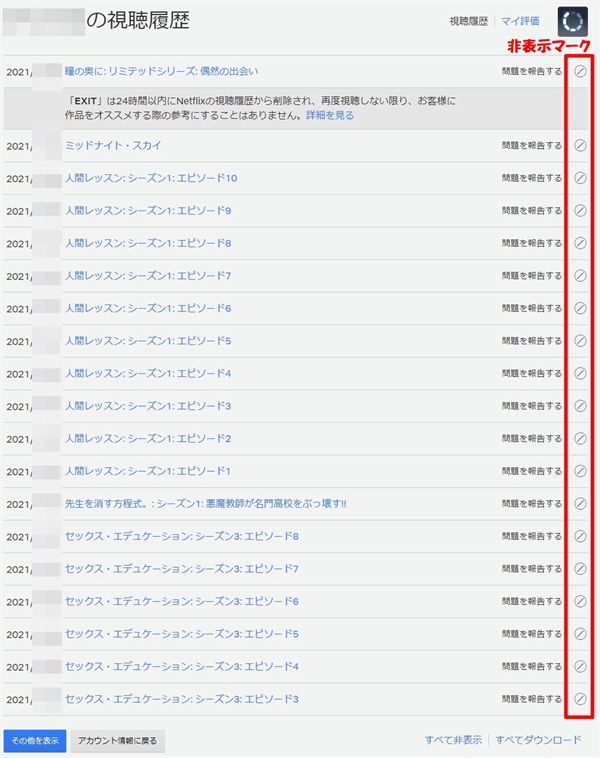 Netflixの視聴履歴の確認＆削除方法！非表示にすると視聴中やもう1度 ...