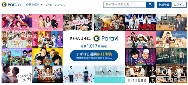 Paravi無料体験登録公式サイト