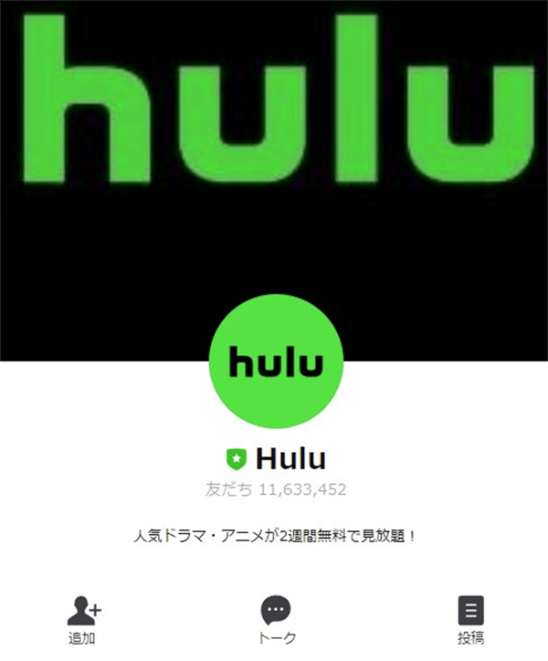 Hulu配信予定LINE