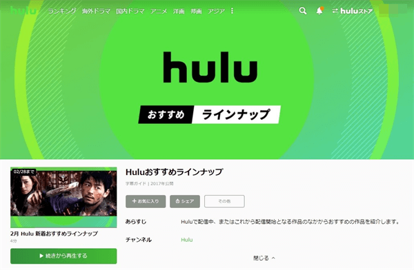 Hulu配信予定おすすめラインナップ