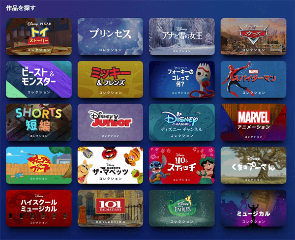 ディズニープラスのキッズプロフィール 設定方法や視聴できる作品を紹介 Vodマニアックス