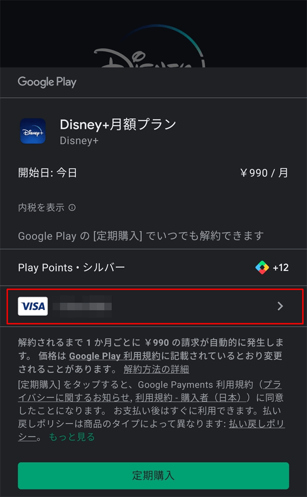 ディズニープラスでギフトカードの支払いできる Vodマニアックス