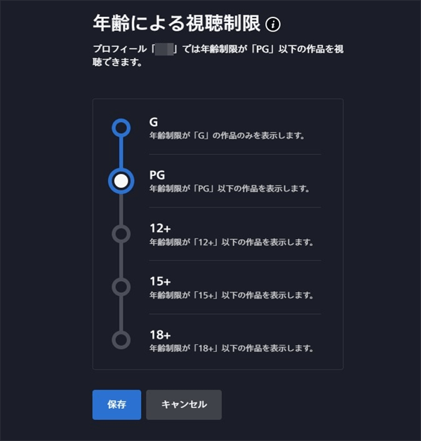 ディズニープラスの年齢制限の設定方法 解除方法 Vodマニアックス