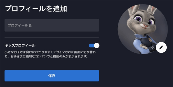 ディズニープラスのキッズプロフィール 設定方法や視聴できる作品を紹介 Vodマニアックス