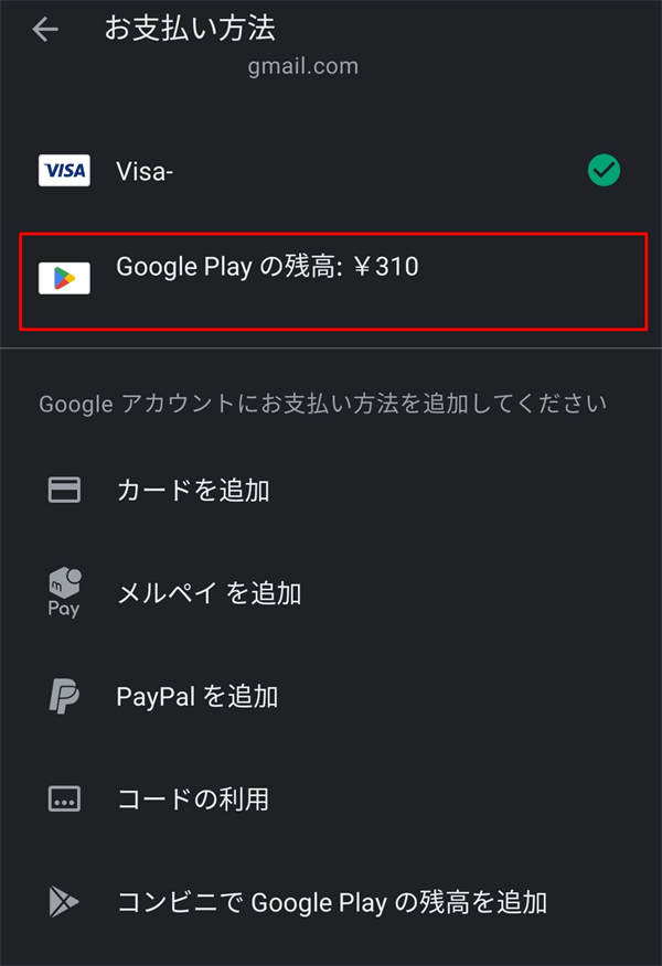 ディズニープラスギフトカード支払い方法GooglePlay残高に変更
