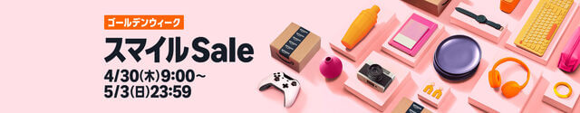 AmazonゴールデンウィークスマイルSale26年５月